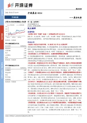 晨会纪要