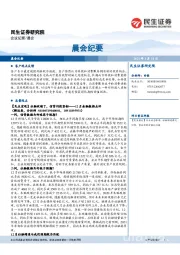 晨会纪要