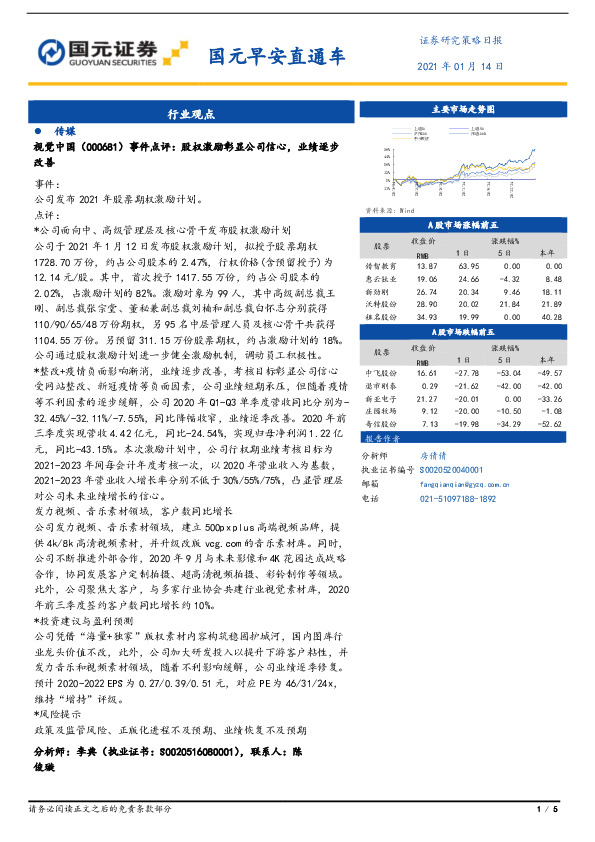 国元早安直通车