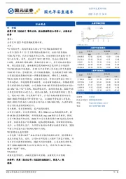 国元早安直通车