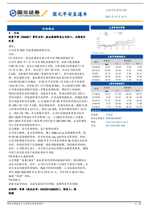 国元早安直通车