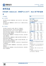 朝闻国盛