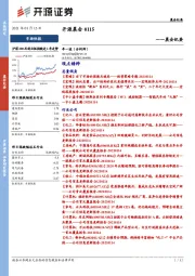 晨会纪要