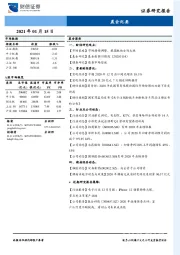晨会纪要