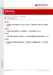 浙商早知道