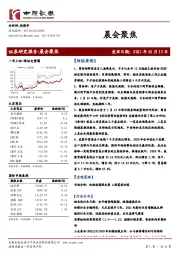 晨会聚焦