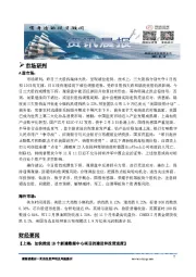 A股资讯晨报