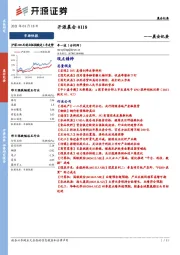 晨会纪要