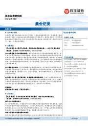晨会纪要