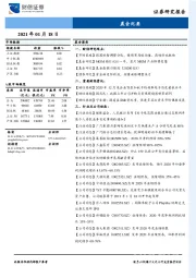 晨会纪要