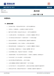 晨会纪要