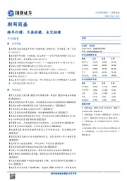 朝闻国盛-跨年行情：不要犹豫，未完待续
