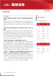 晨会纪要