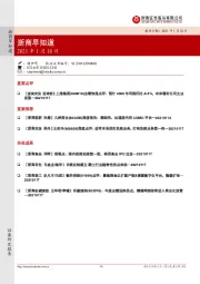 浙商早知道