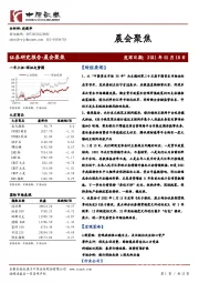 晨会聚焦