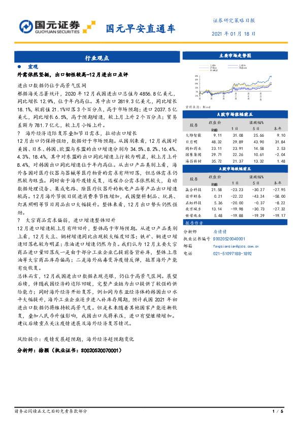 国元早安直班车