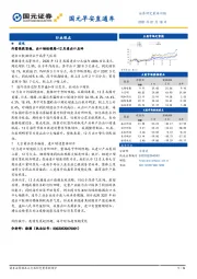 国元早安直班车
