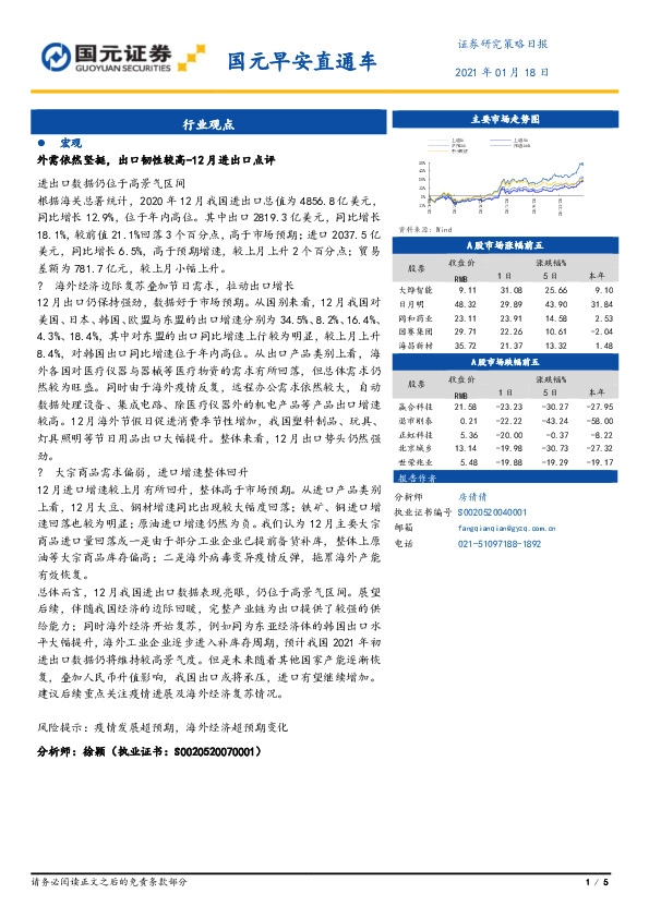 国元早安直班车