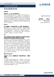 晨会纪要