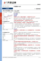 晨会纪要