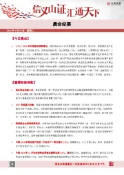 晨会纪要