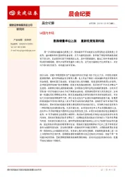 晨会纪要