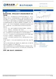 国元早安直通车