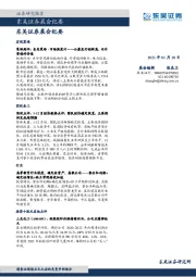 晨会纪要