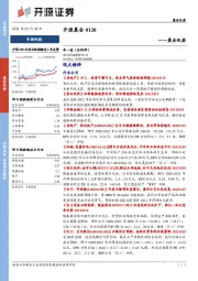 晨会纪要