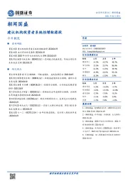 朝闻国盛