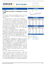 国元早安直通车