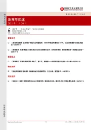 浙商早知道