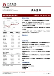 晨会聚焦