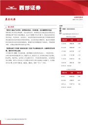 晨会纪要