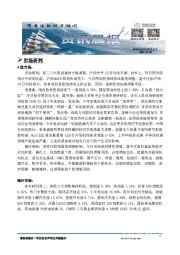 A股资讯晨报