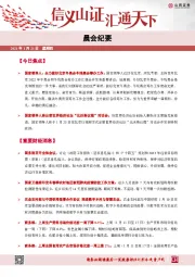 晨会纪要