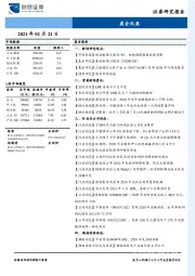 晨会纪要