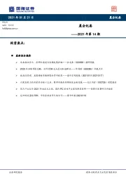 晨会纪要2021年第14期