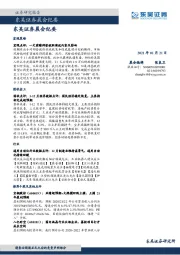 晨会纪要
