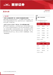 晨会纪要