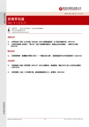 浙商早知道