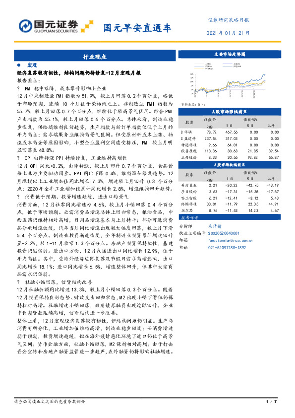 国元早安直通车