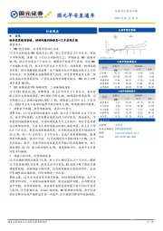 国元早安直通车