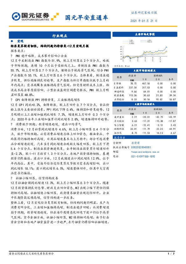 国元早安直通车