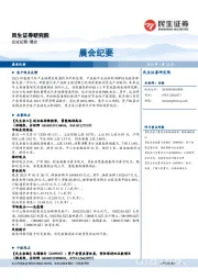晨会纪要