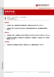 浙商早知道