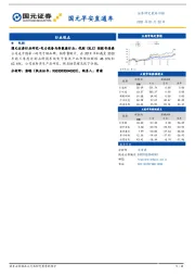 国元早安直通车