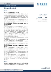 晨会纪要