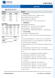 晨会纪要