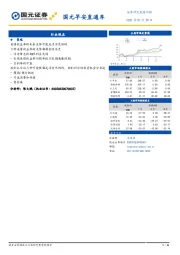 国元早安直通车